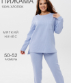 Пижама женская ПЖ-48 (футер с начёсом)